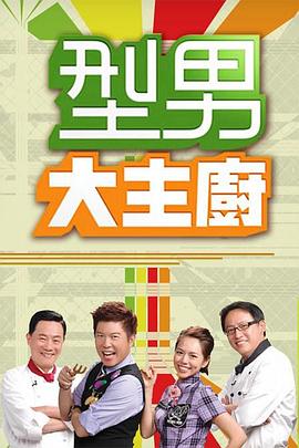 你也高兴我也高兴 过性生活不来劲那叫啥性生活 好好生活”这位农村老大爷吊毛多白了操B还这么猛汗颜 对白有趣 - 影猫仓库海报