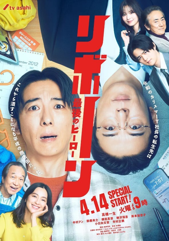 抖S麦娜会长大人被抖M笔记支配了第4话 - 影猫仓库海报