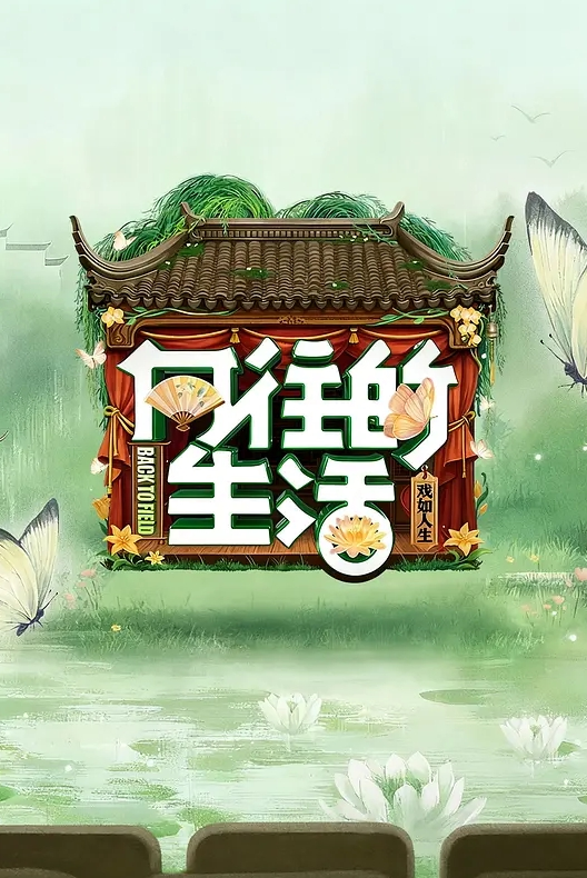 网袜苗窕大奶骚骚淫声荡语撩骚互动假屌玩弄骚穴 - 影猫仓库海报