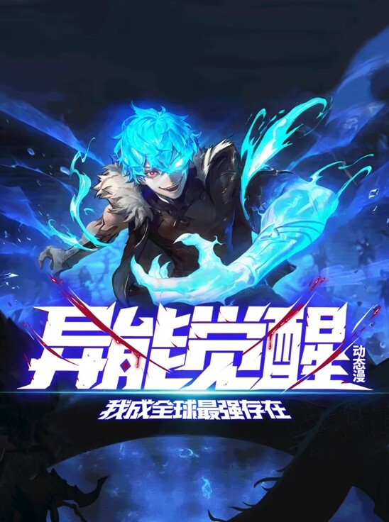 求生清醒的孩子性欲极强无法抗拒与喜欢的老师发生性关系动漫画版 - 影猫仓库海报