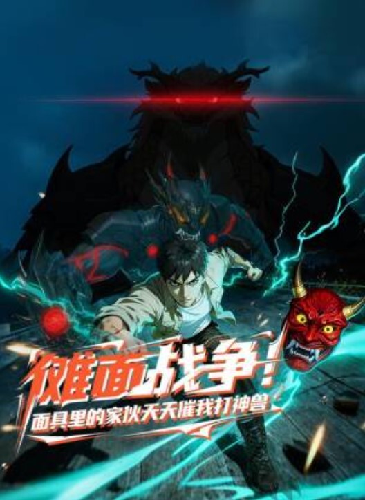 【费爵娜】超强变态小三 - 影猫仓库海报