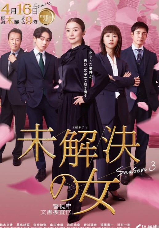 [Green Bunny] 超神伝説うろつき童子9 未来篇4 未知への旅立ち - 影猫仓库海报