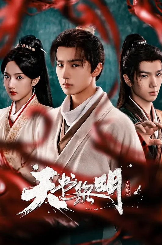 雯子是仙女楚楚动人3 - 影猫仓库海报