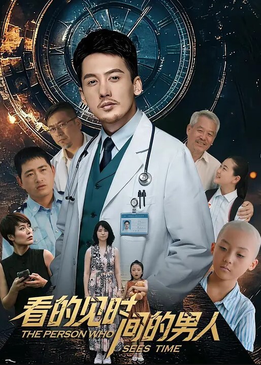 金典番_不道德公会一到六话_一口气看完_中文字幕_ - 影猫仓库海报