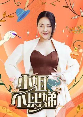 饼干姐姐-[特别晨练]没人能在饼老师的小穴下坚持超过十分钟 - 影猫仓库海报