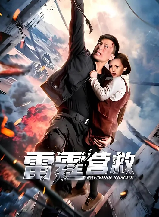 【悍匪先生】狂操欠债不还的美女_没钱还只能肉偿 - 影猫仓库海报