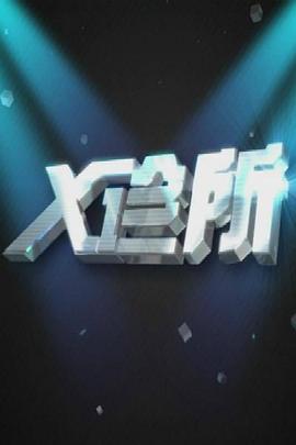 做爱小电影 - 影猫仓库海报